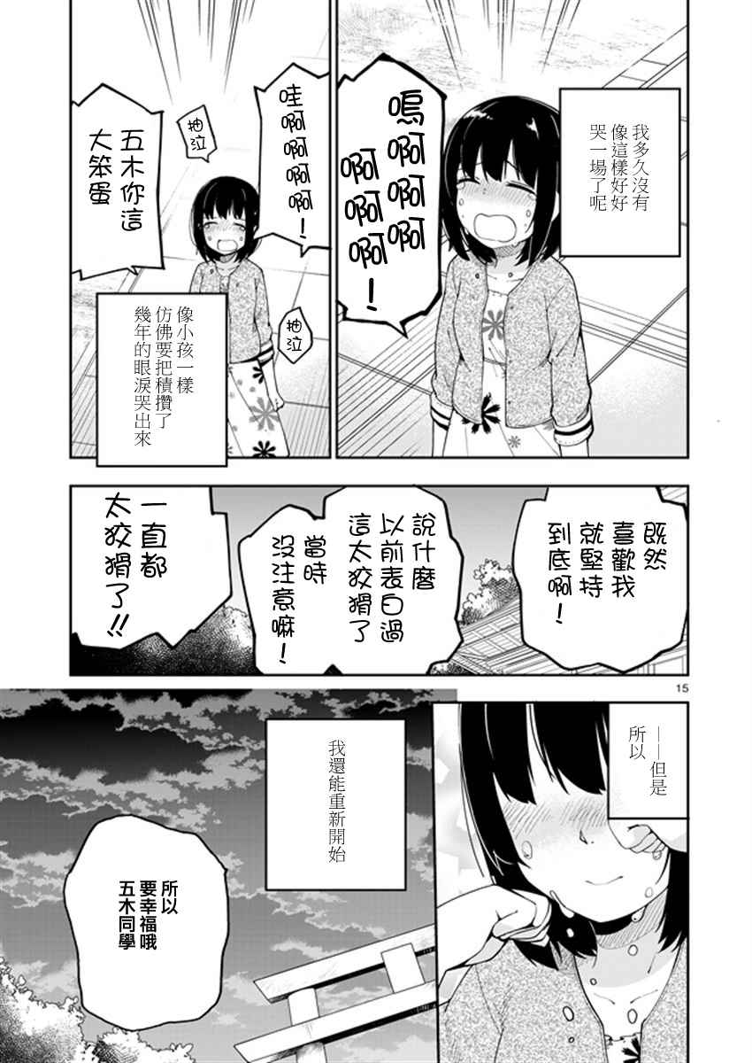 《狼少年今天也在说谎》漫画最新章节第31话免费下拉式在线观看章节第【14】张图片