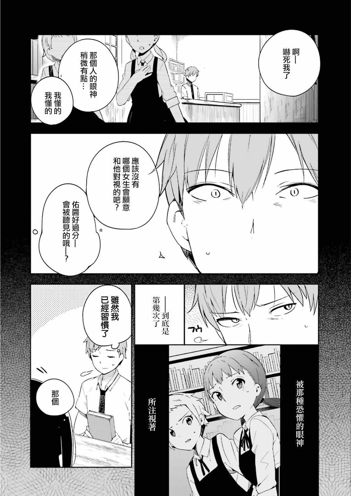 《狼少年今天也在说谎》漫画最新章节第1话免费下拉式在线观看章节第【9】张图片