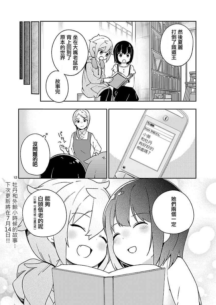 《狼少年今天也在说谎》漫画最新章节第26.5话免费下拉式在线观看章节第【12】张图片