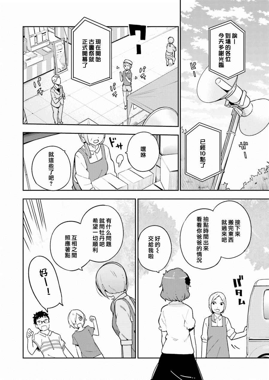 《狼少年今天也在说谎》漫画最新章节第14话免费下拉式在线观看章节第【4】张图片