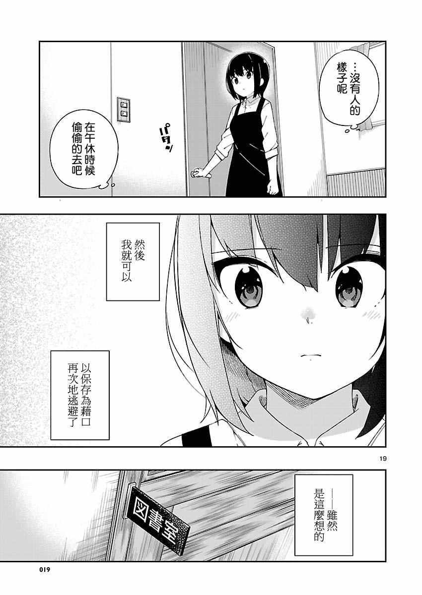 《狼少年今天也在说谎》漫画最新章节第23话免费下拉式在线观看章节第【19】张图片