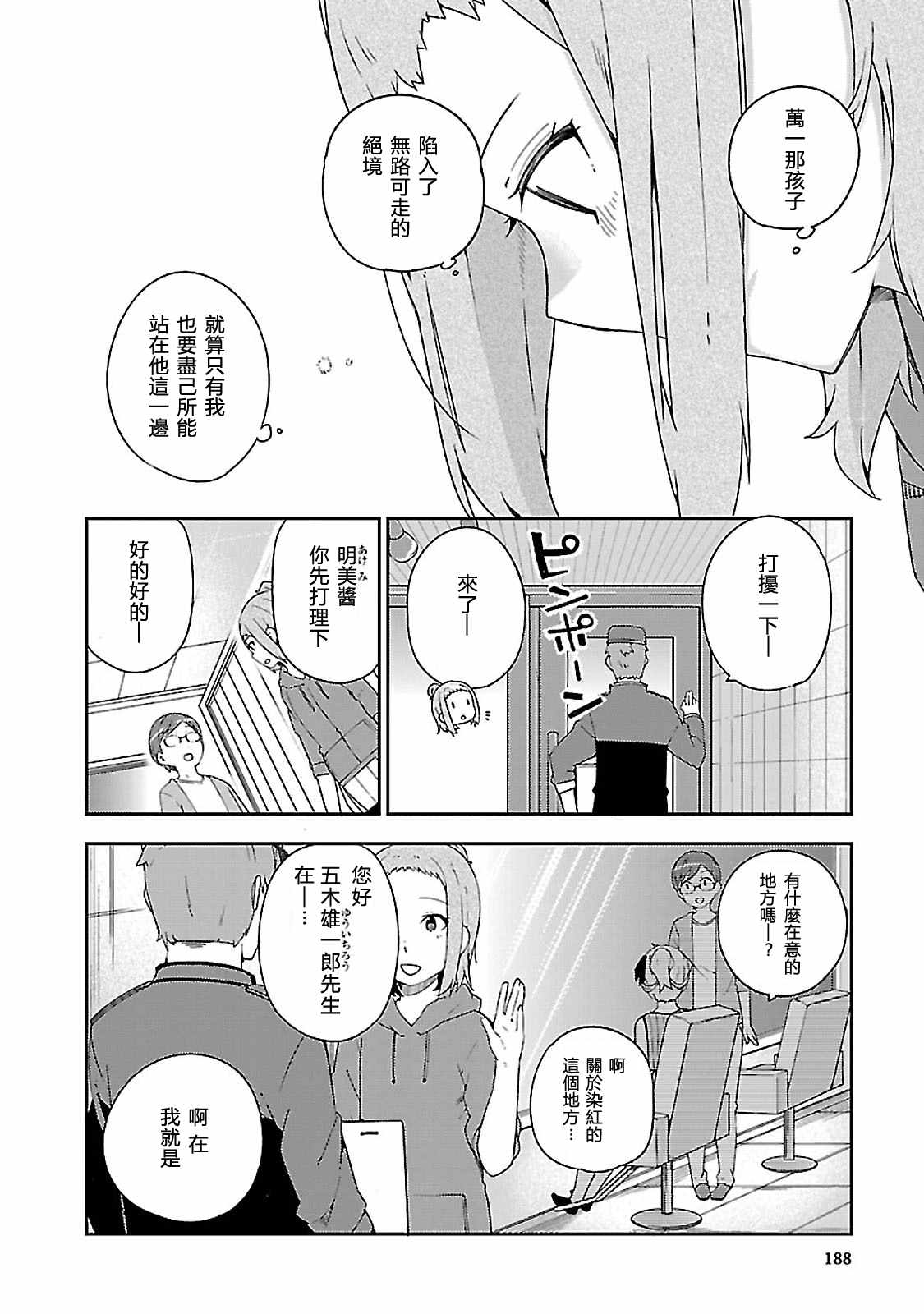 《狼少年今天也在说谎》漫画最新章节特典免费下拉式在线观看章节第【28】张图片