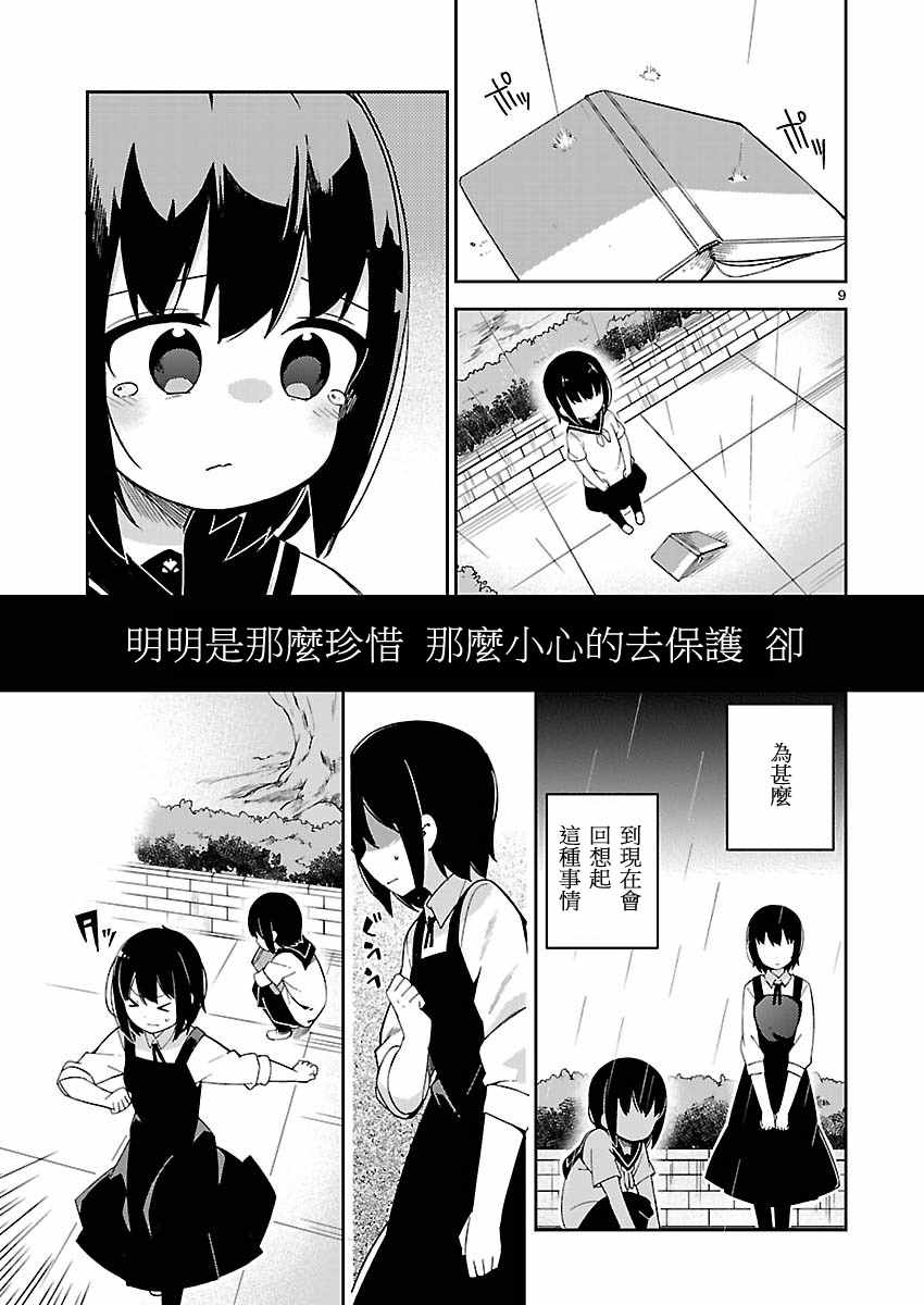 《狼少年今天也在说谎》漫画最新章节第25话免费下拉式在线观看章节第【9】张图片