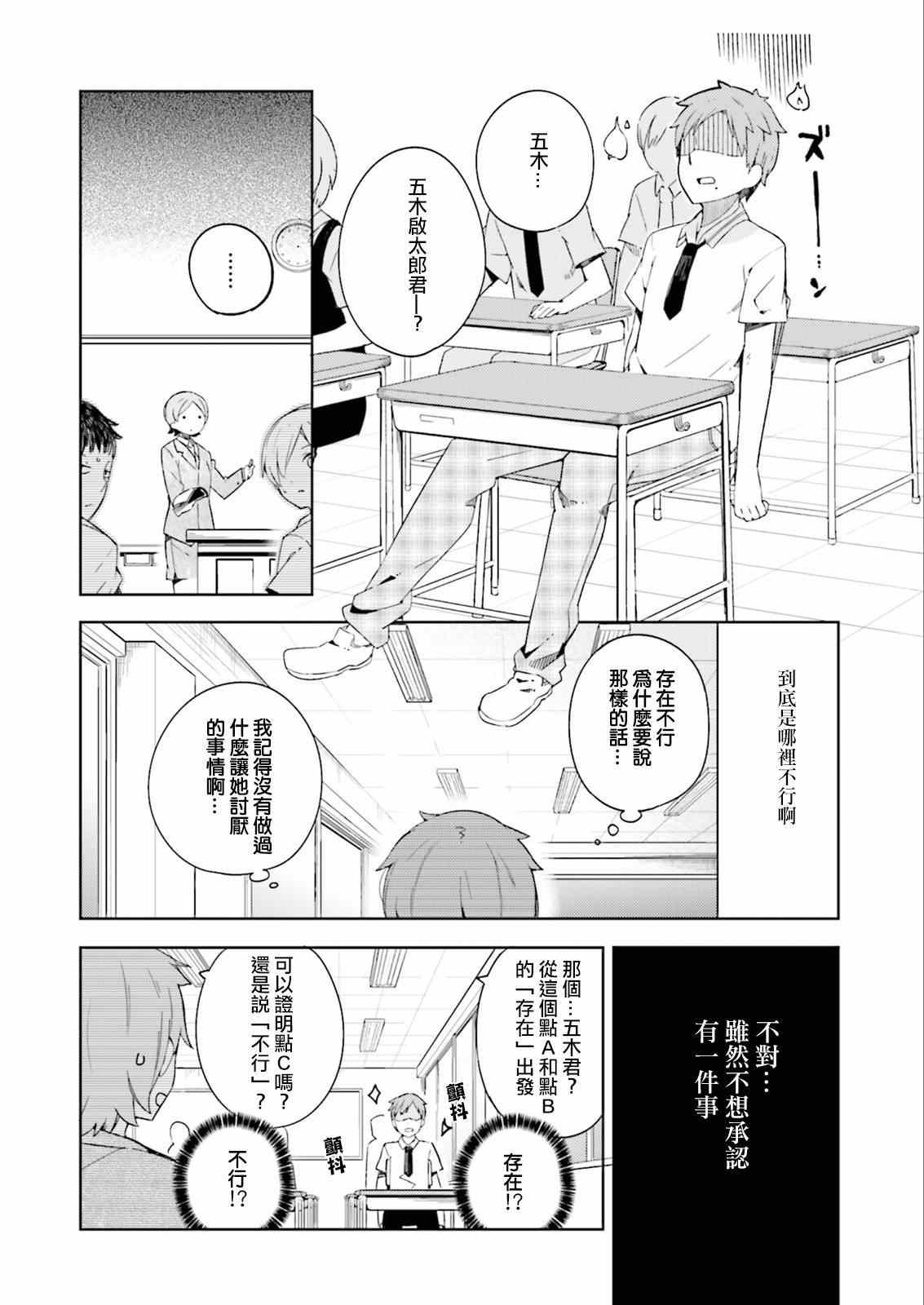 《狼少年今天也在说谎》漫画最新章节第1话免费下拉式在线观看章节第【5】张图片