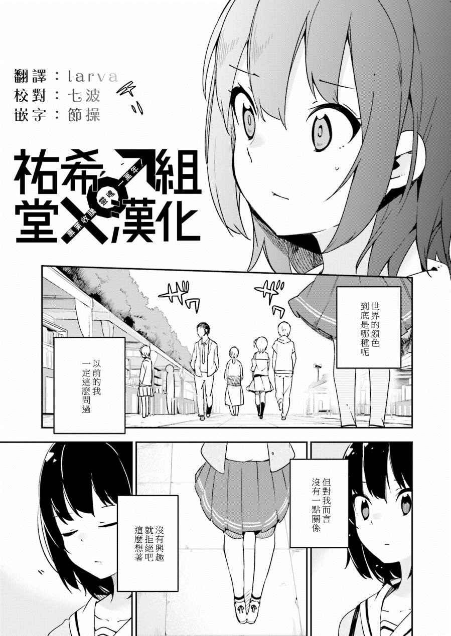 《狼少年今天也在说谎》漫画最新章节第14话免费下拉式在线观看章节第【1】张图片