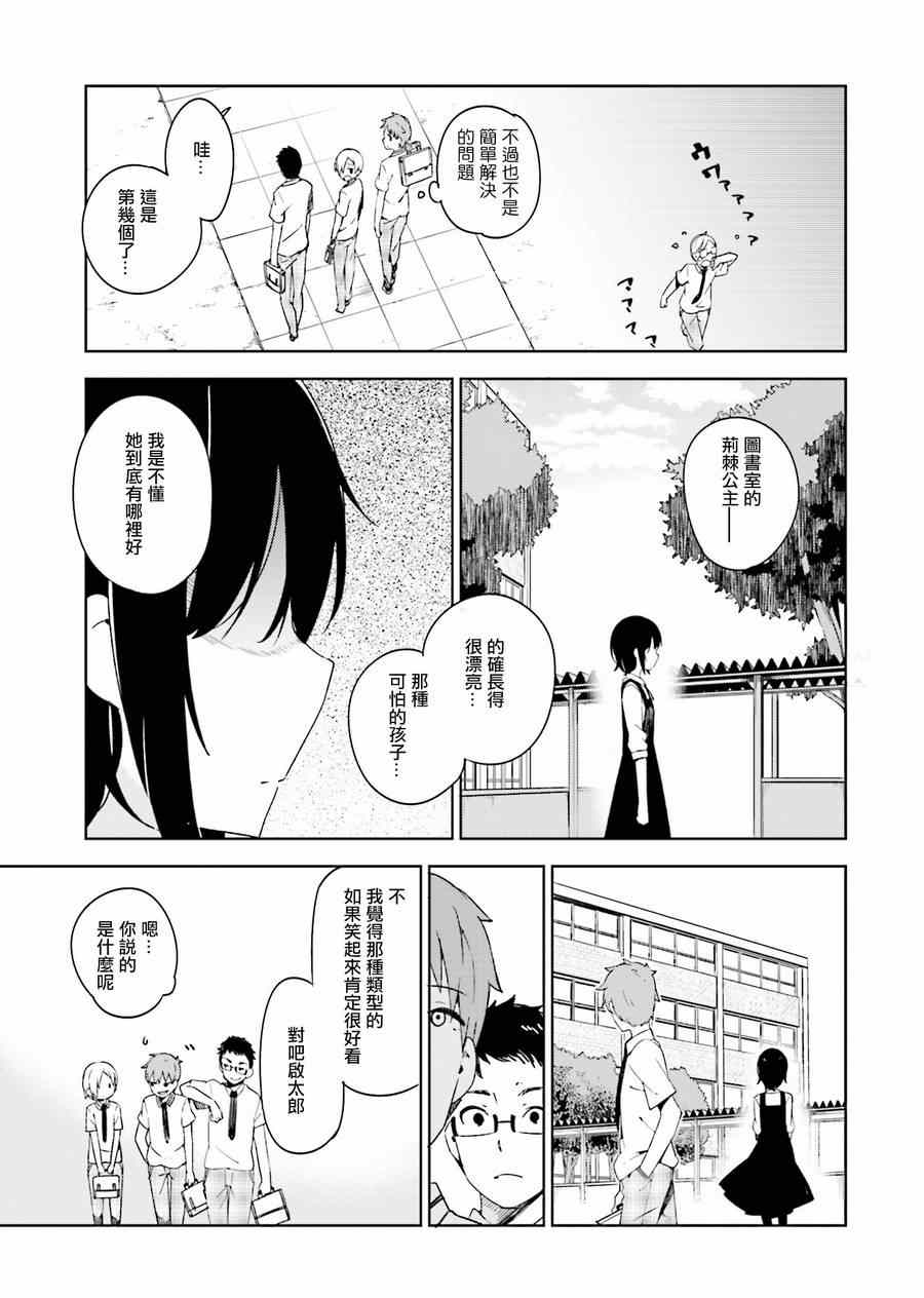 《狼少年今天也在说谎》漫画最新章节第3话免费下拉式在线观看章节第【7】张图片