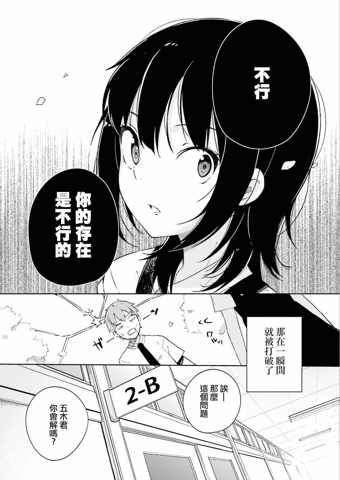 《狼少年今天也在说谎》漫画最新章节第1话免费下拉式在线观看章节第【4】张图片