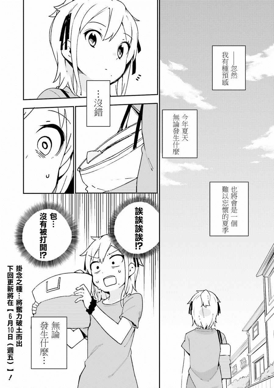 《狼少年今天也在说谎》漫画最新章节第16话免费下拉式在线观看章节第【18】张图片