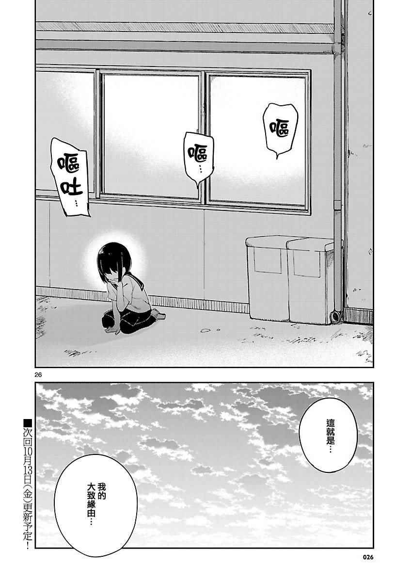 《狼少年今天也在说谎》漫画最新章节第29话免费下拉式在线观看章节第【26】张图片