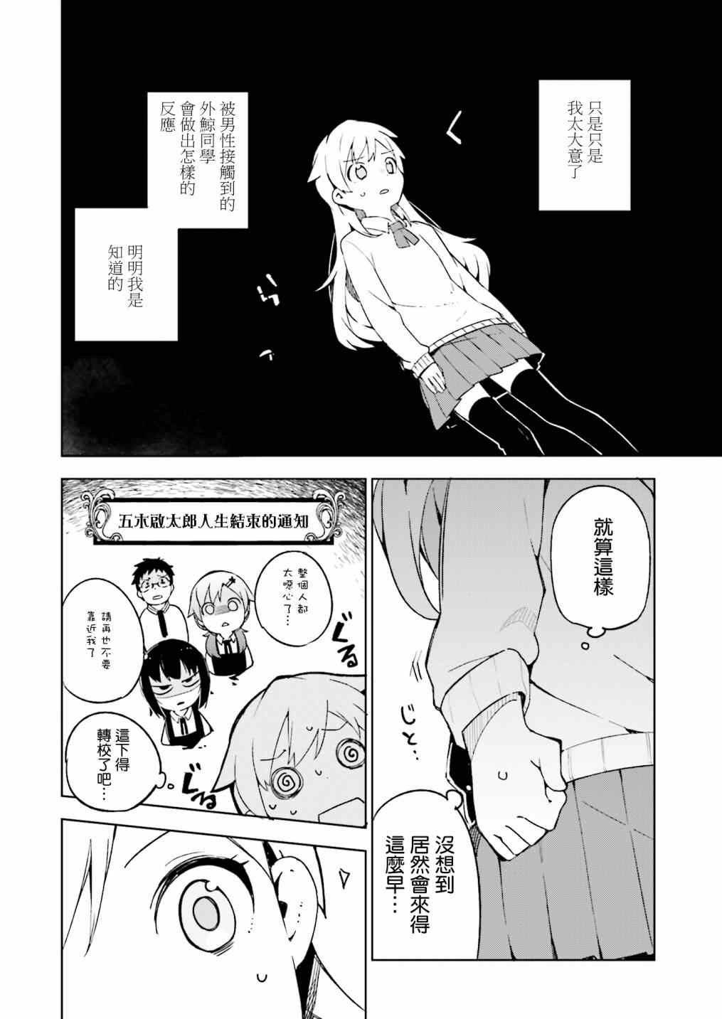 《狼少年今天也在说谎》漫画最新章节第7话免费下拉式在线观看章节第【18】张图片