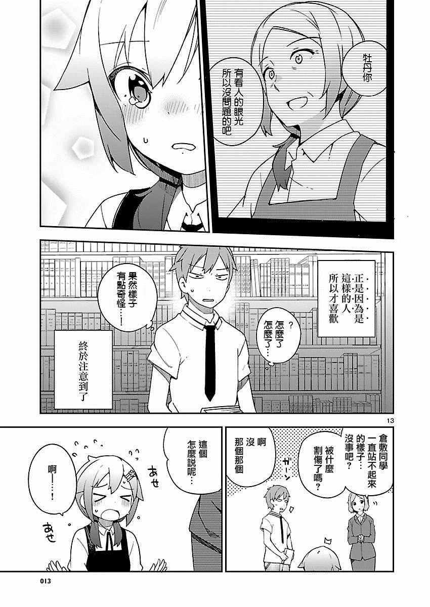 《狼少年今天也在说谎》漫画最新章节第17话免费下拉式在线观看章节第【13】张图片