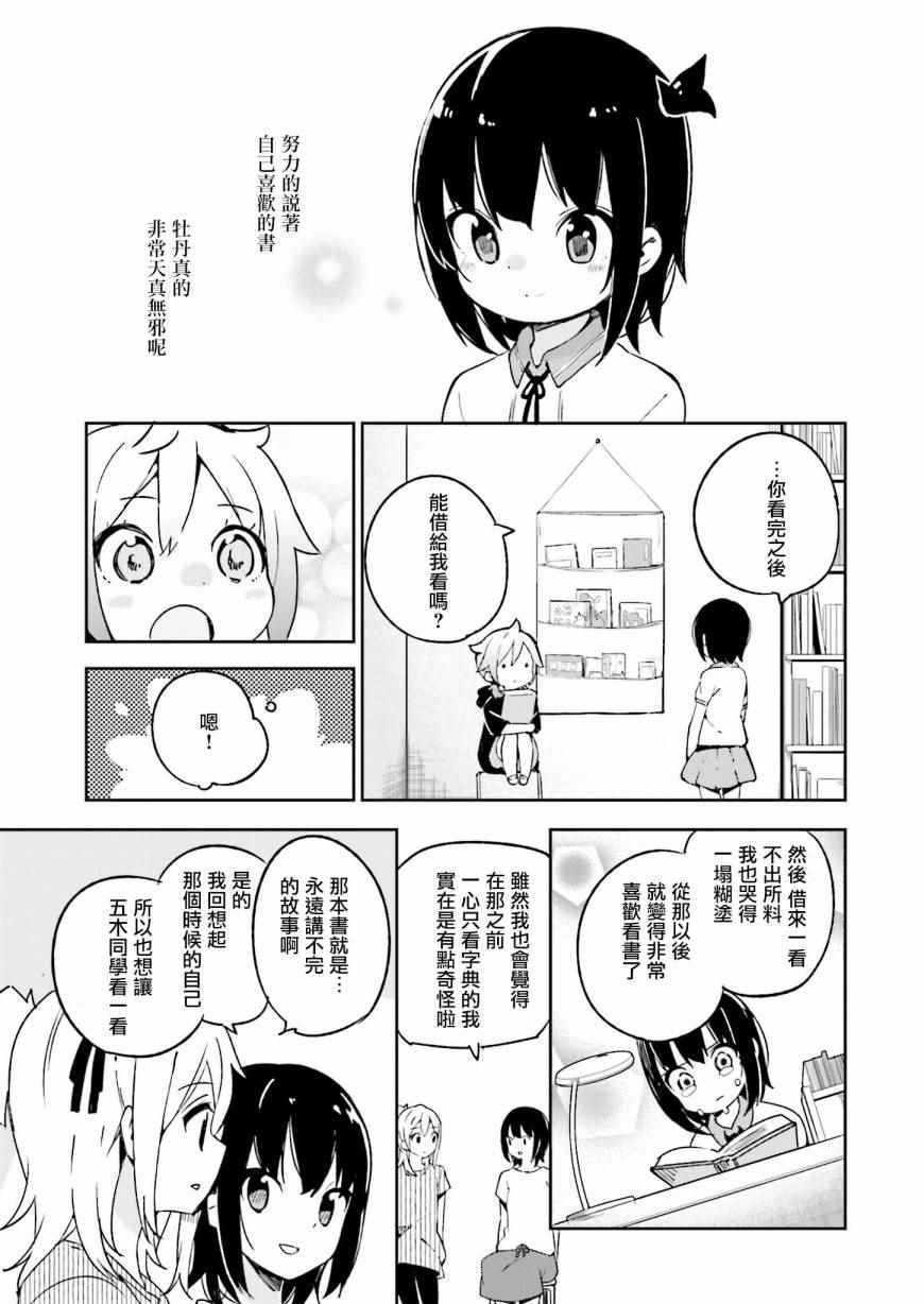 《狼少年今天也在说谎》漫画最新章节第10话免费下拉式在线观看章节第【9】张图片