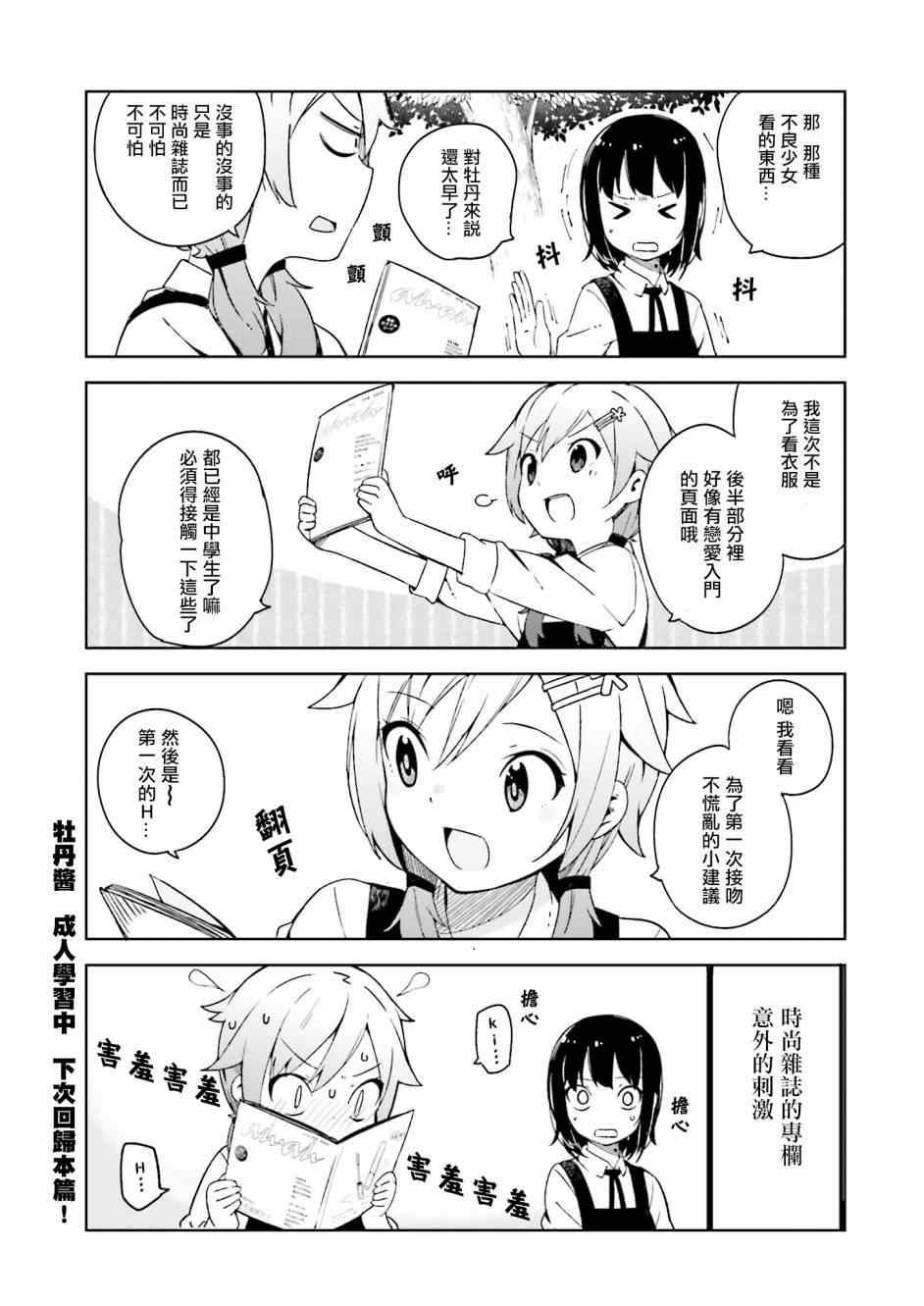 《狼少年今天也在说谎》漫画最新章节番外篇免费下拉式在线观看章节第【5】张图片