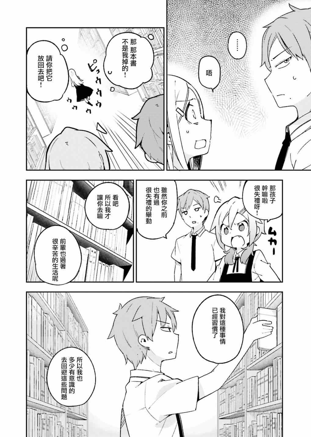 《狼少年今天也在说谎》漫画最新章节第11话免费下拉式在线观看章节第【8】张图片