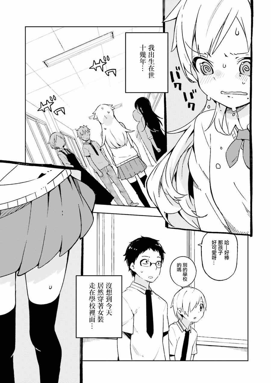 《狼少年今天也在说谎》漫画最新章节第6话免费下拉式在线观看章节第【1】张图片