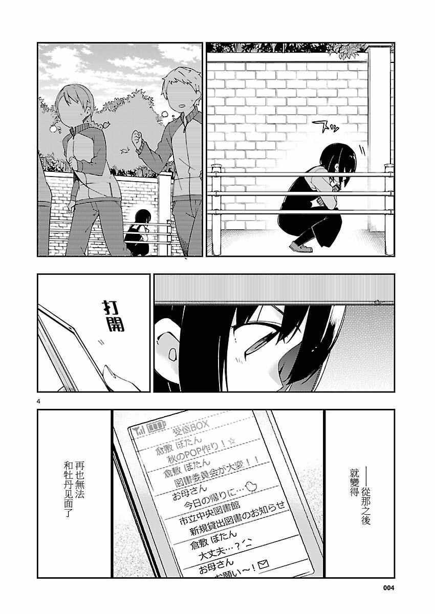 《狼少年今天也在说谎》漫画最新章节第23话免费下拉式在线观看章节第【4】张图片