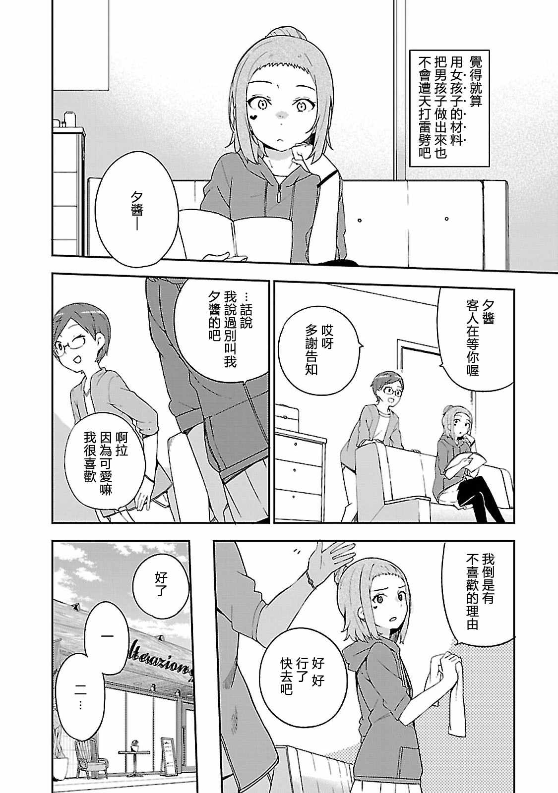 《狼少年今天也在说谎》漫画最新章节特典免费下拉式在线观看章节第【24】张图片