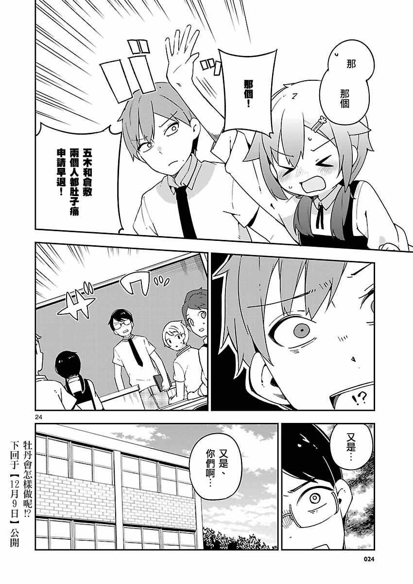 《狼少年今天也在说谎》漫画最新章节第20话免费下拉式在线观看章节第【24】张图片