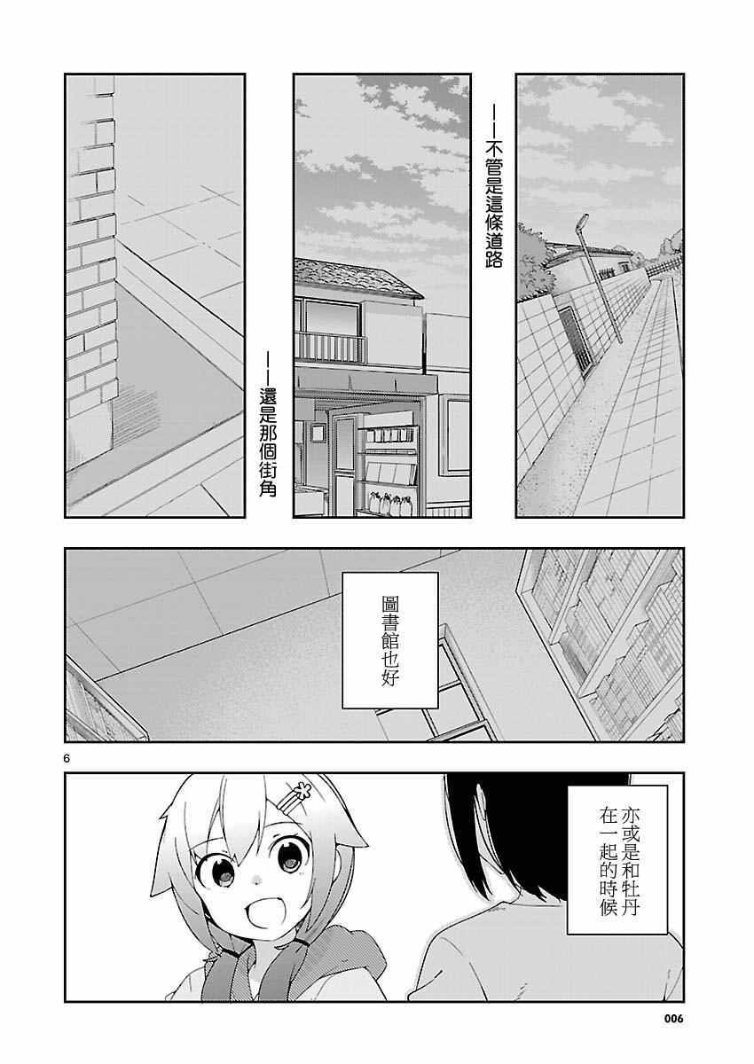 《狼少年今天也在说谎》漫画最新章节第23话免费下拉式在线观看章节第【6】张图片