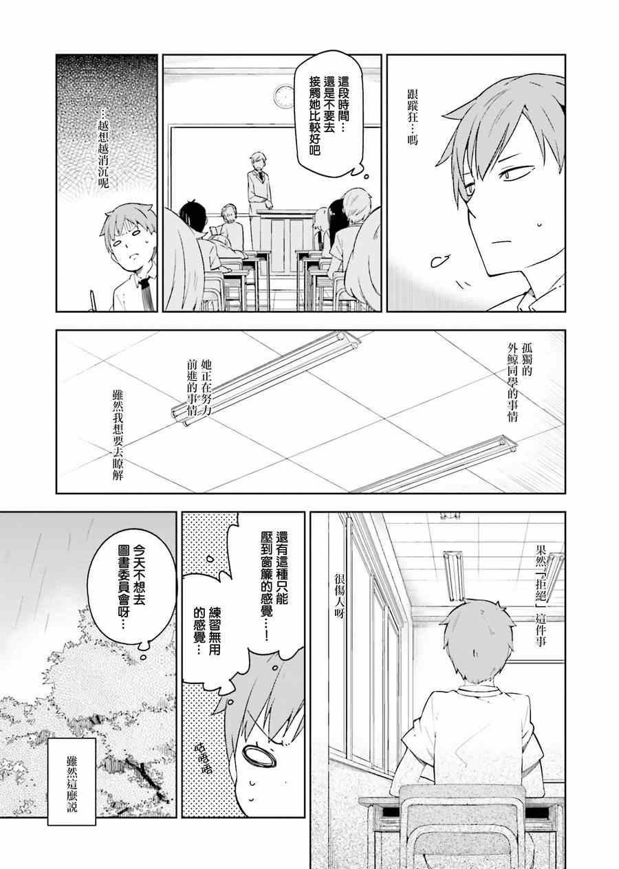 《狼少年今天也在说谎》漫画最新章节第3话免费下拉式在线观看章节第【21】张图片