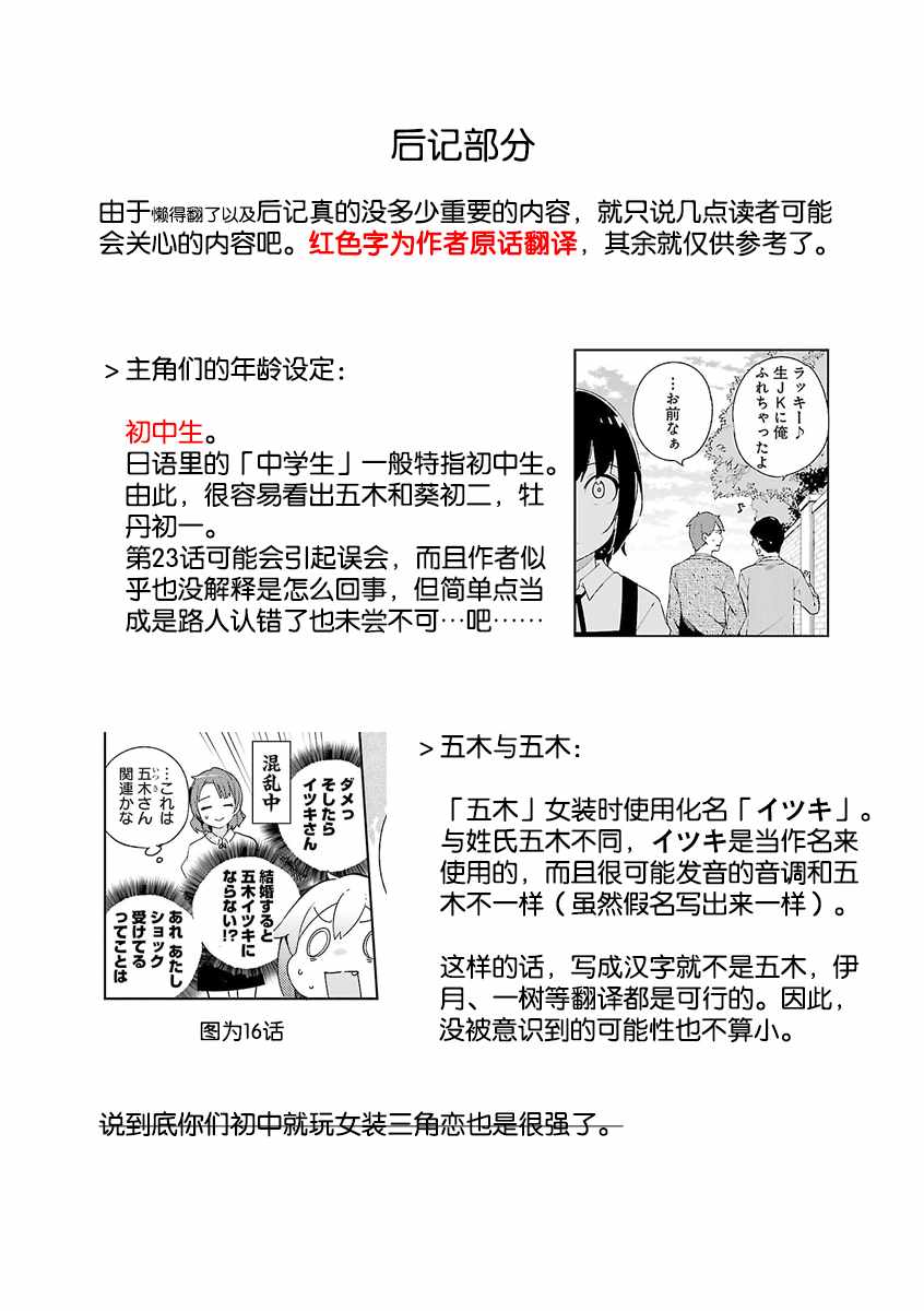 《狼少年今天也在说谎》漫画最新章节特典免费下拉式在线观看章节第【78】张图片