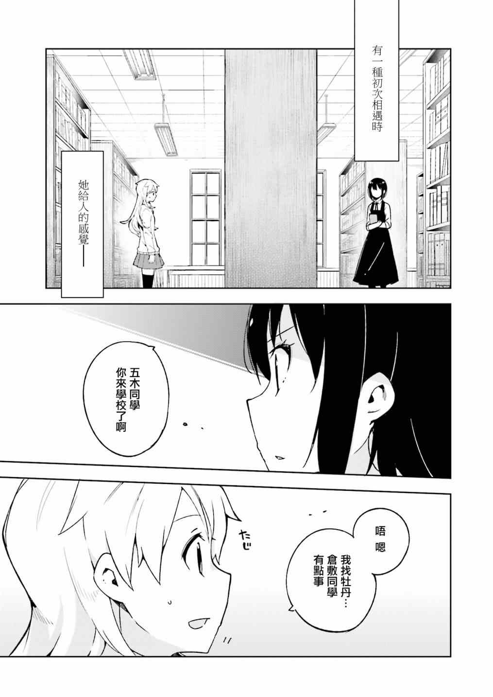 《狼少年今天也在说谎》漫画最新章节第7话免费下拉式在线观看章节第【15】张图片