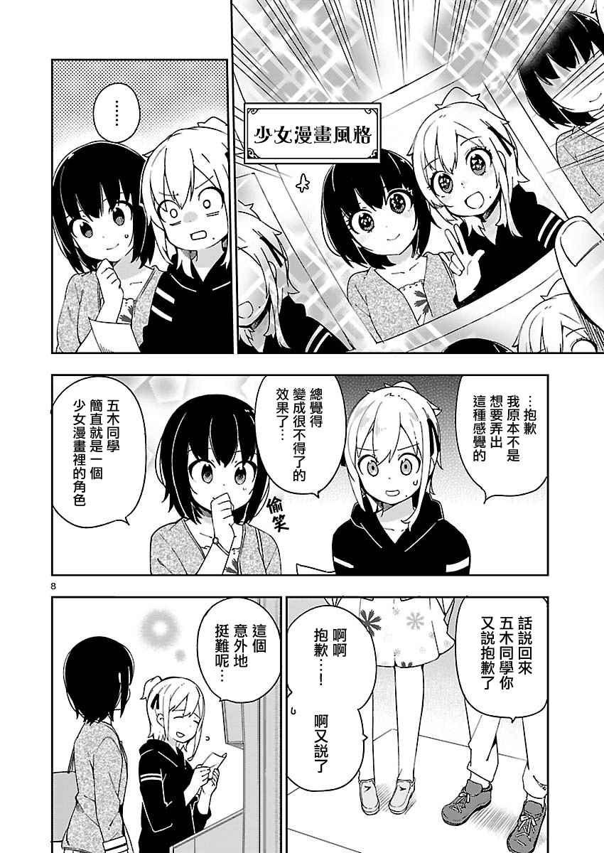 《狼少年今天也在说谎》漫画最新章节第28话免费下拉式在线观看章节第【8】张图片