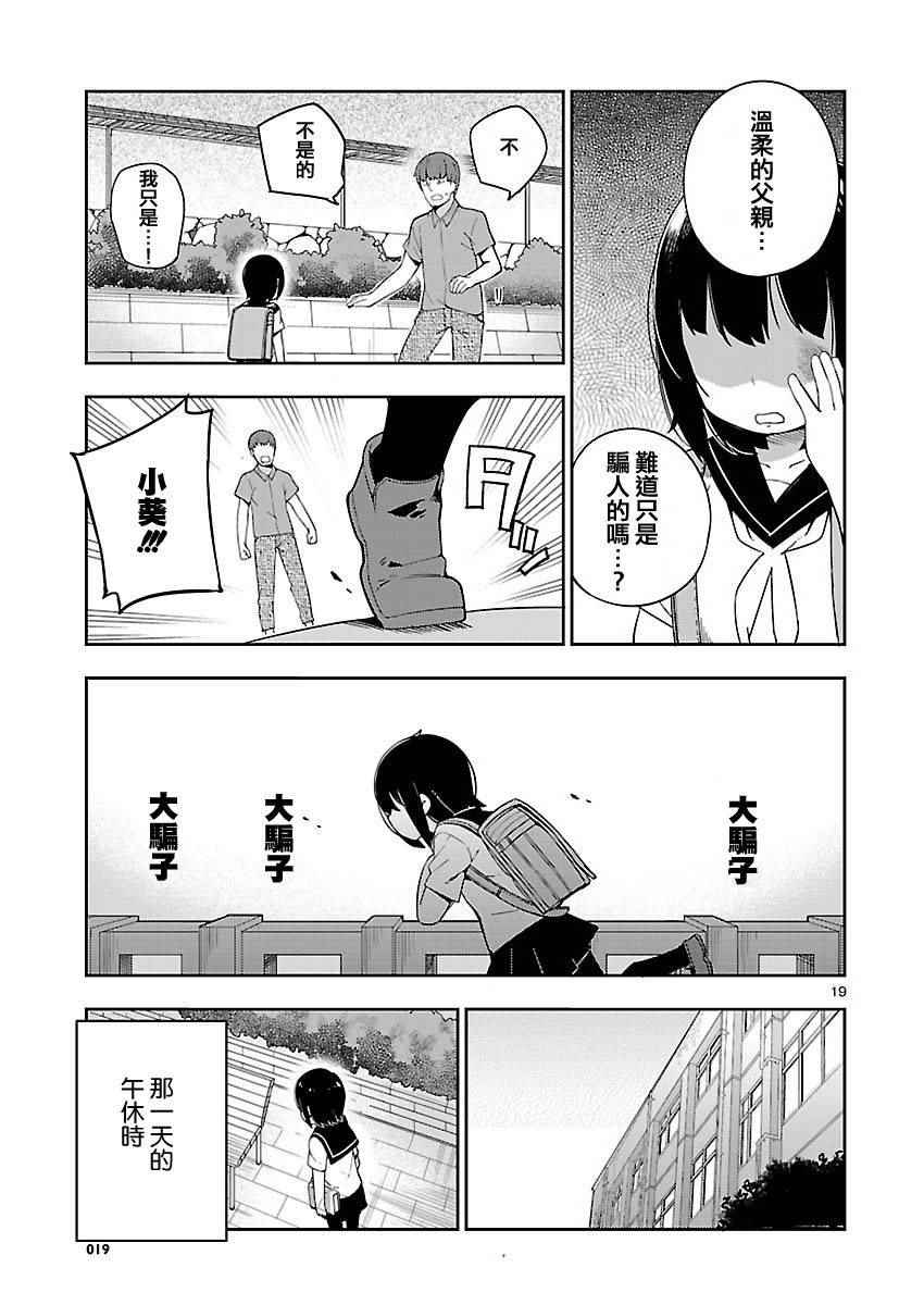 《狼少年今天也在说谎》漫画最新章节第29话免费下拉式在线观看章节第【19】张图片