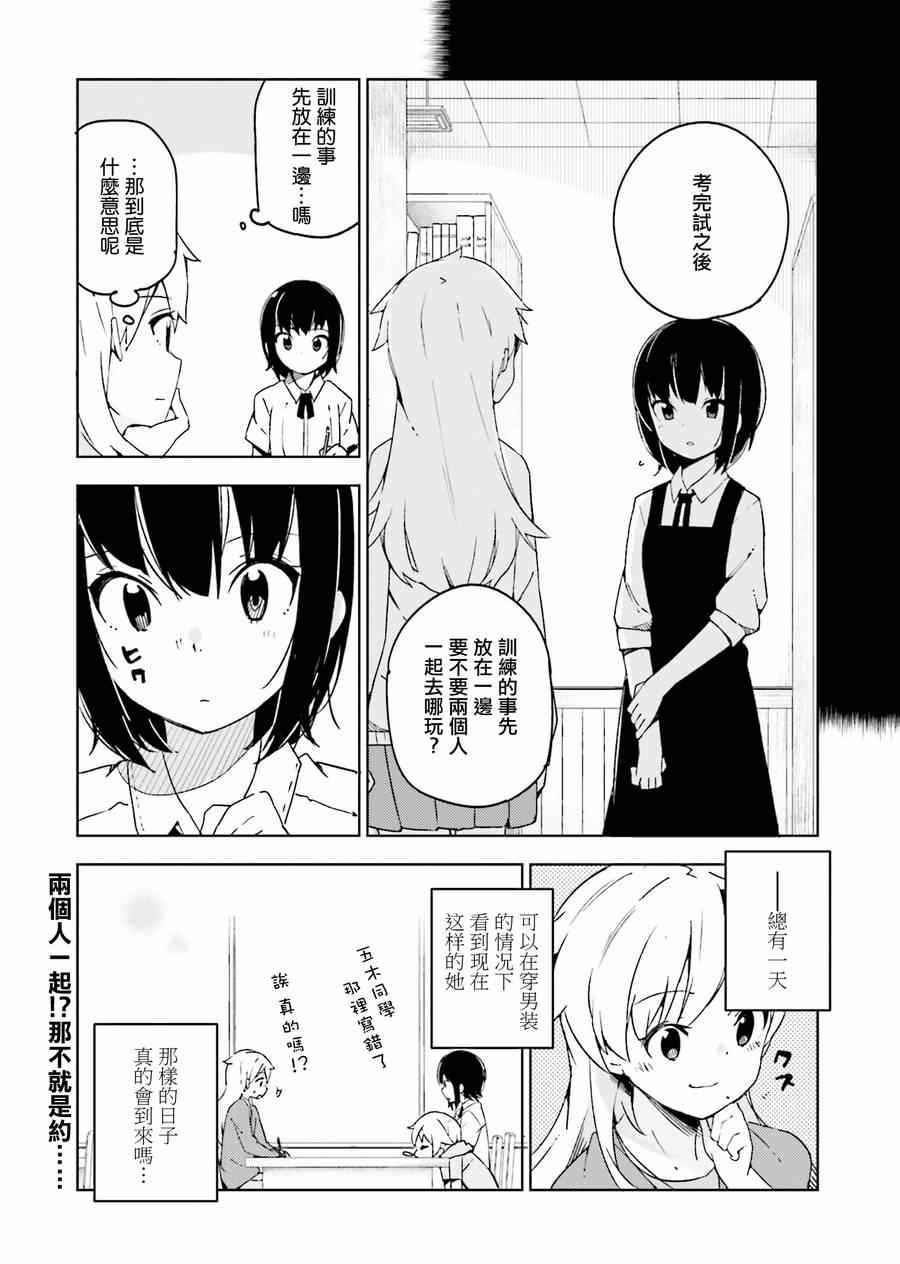 《狼少年今天也在说谎》漫画最新章节第8话免费下拉式在线观看章节第【26】张图片