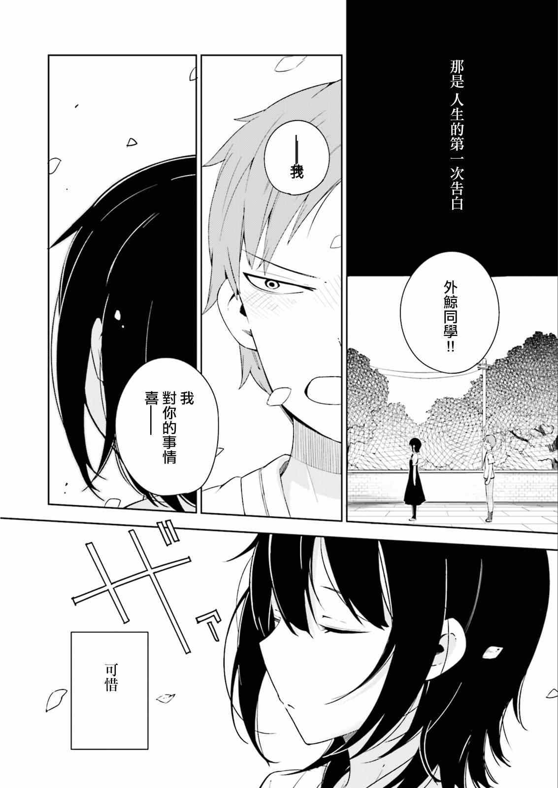 《狼少年今天也在说谎》漫画最新章节第1话免费下拉式在线观看章节第【3】张图片