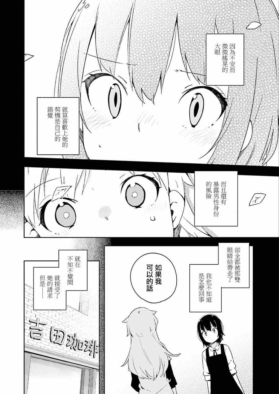 《狼少年今天也在说谎》漫画最新章节第2话免费下拉式在线观看章节第【10】张图片