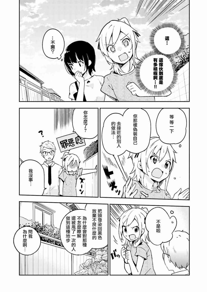 《狼少年今天也在说谎》漫画最新章节第10话免费下拉式在线观看章节第【25】张图片