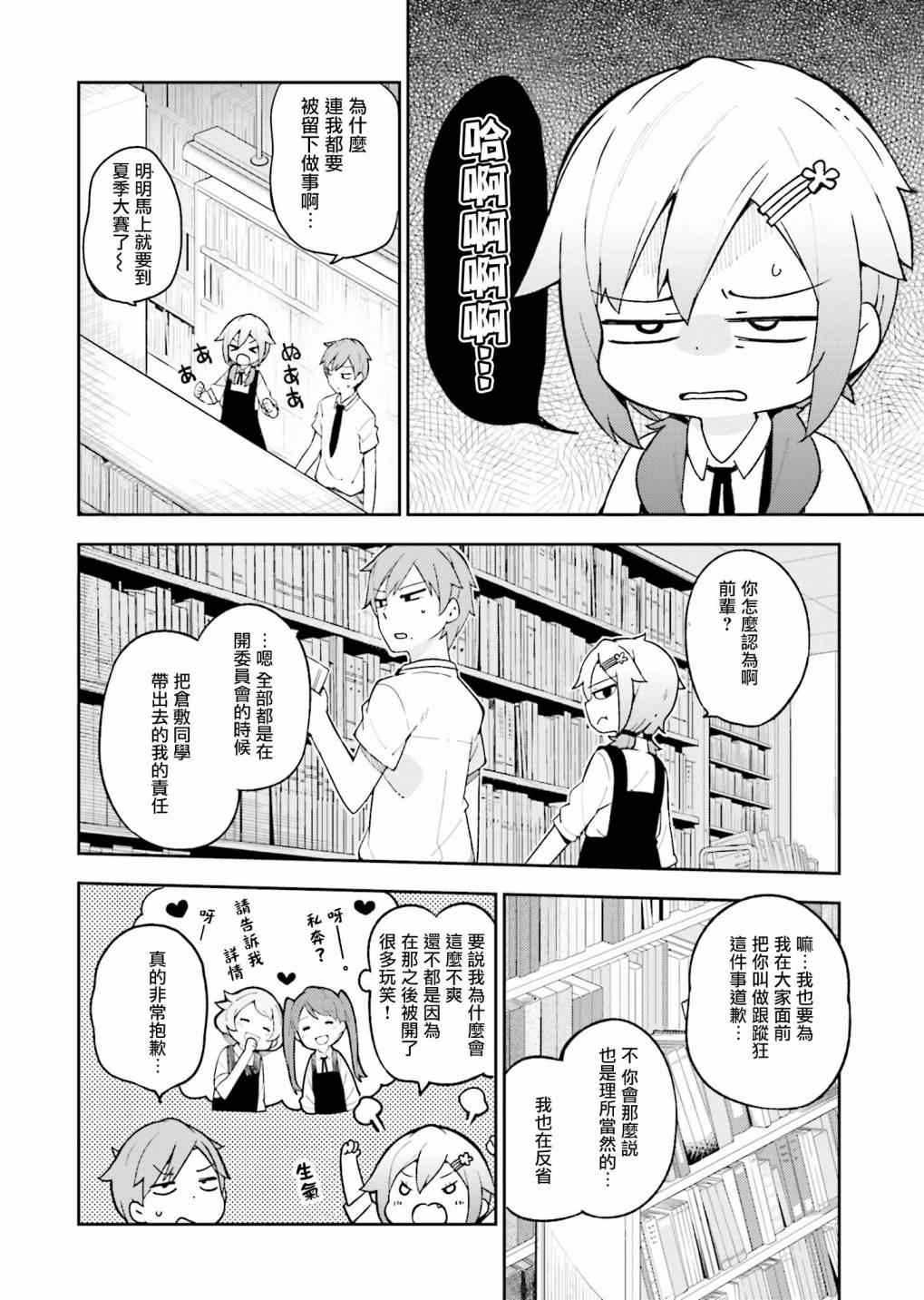 《狼少年今天也在说谎》漫画最新章节第11话免费下拉式在线观看章节第【2】张图片