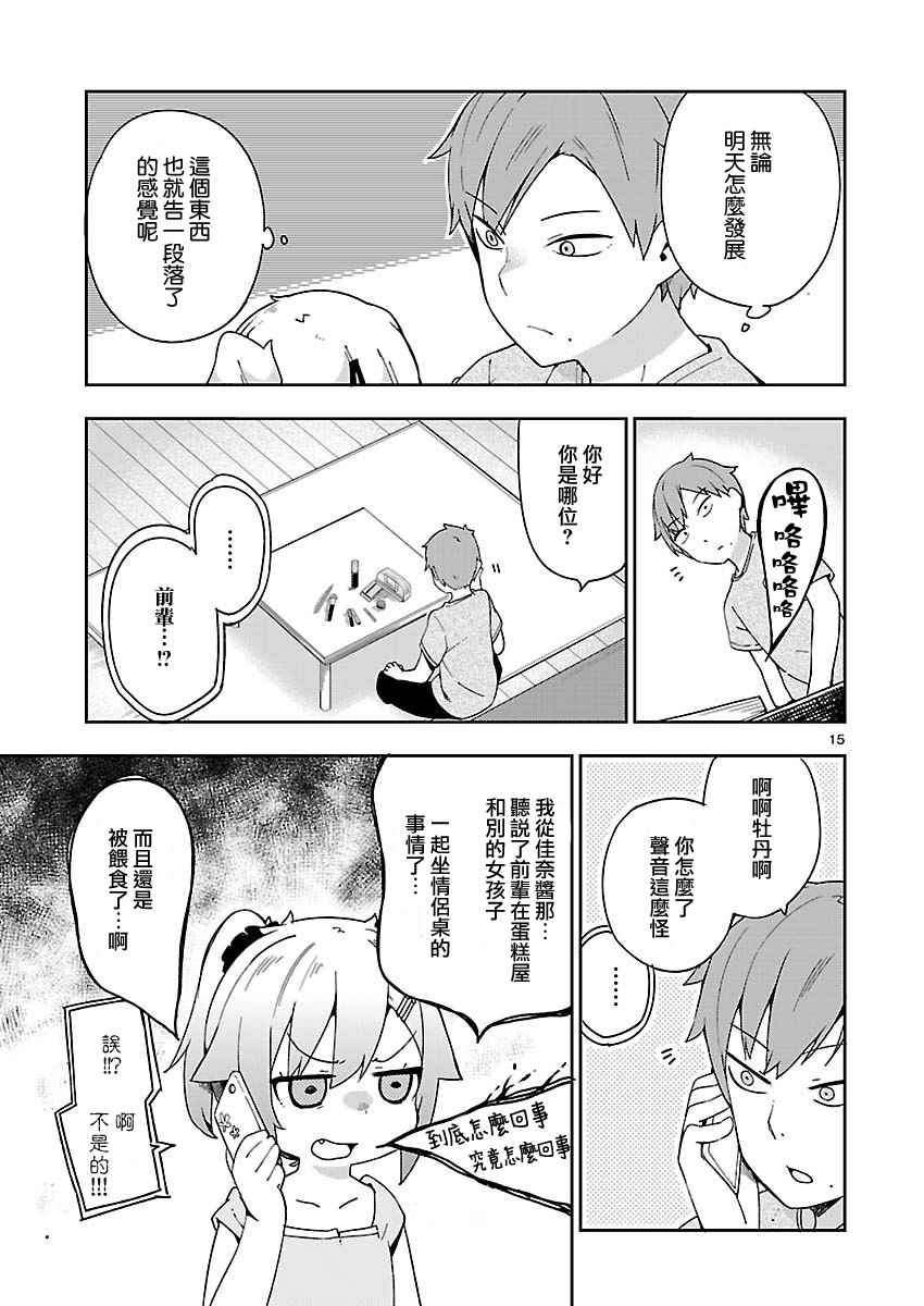 《狼少年今天也在说谎》漫画最新章节第27话免费下拉式在线观看章节第【15】张图片