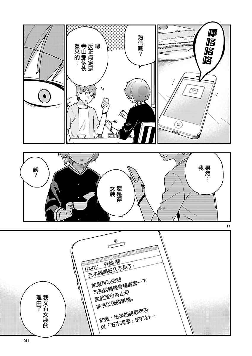 《狼少年今天也在说谎》漫画最新章节第27话免费下拉式在线观看章节第【11】张图片