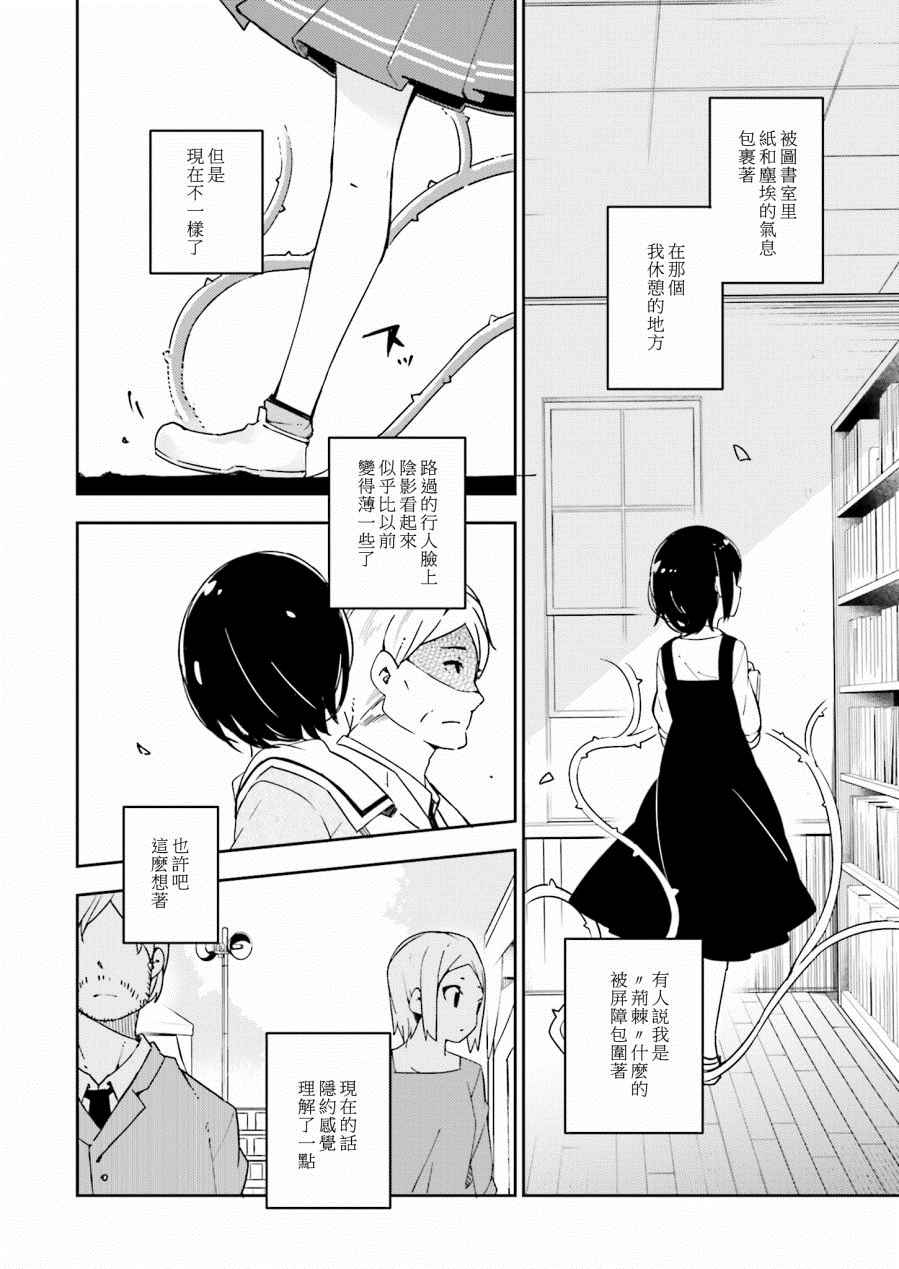 《狼少年今天也在说谎》漫画最新章节第14话免费下拉式在线观看章节第【2】张图片