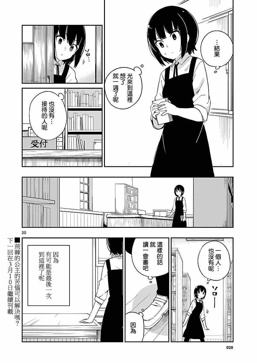 《狼少年今天也在说谎》漫画最新章节第23话免费下拉式在线观看章节第【20】张图片