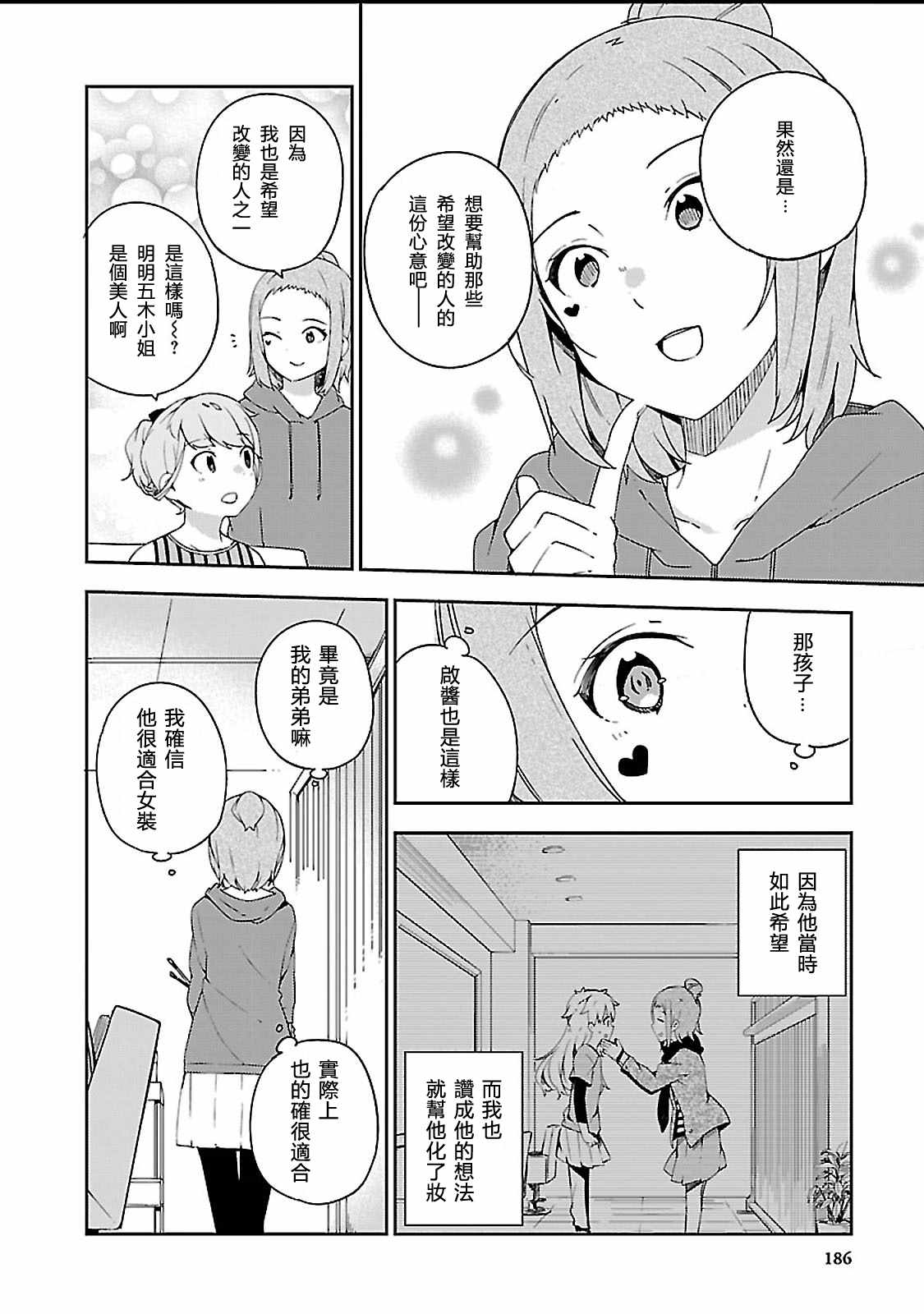 《狼少年今天也在说谎》漫画最新章节特典免费下拉式在线观看章节第【26】张图片