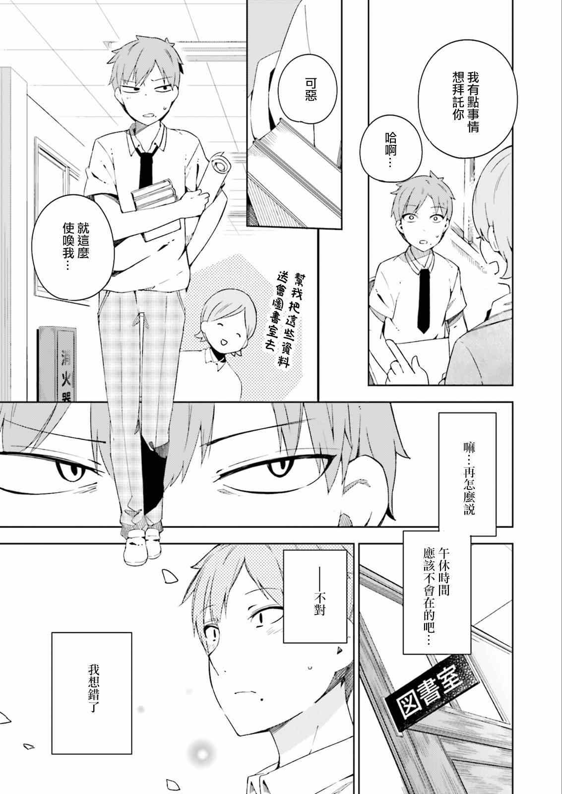 《狼少年今天也在说谎》漫画最新章节第1话免费下拉式在线观看章节第【12】张图片