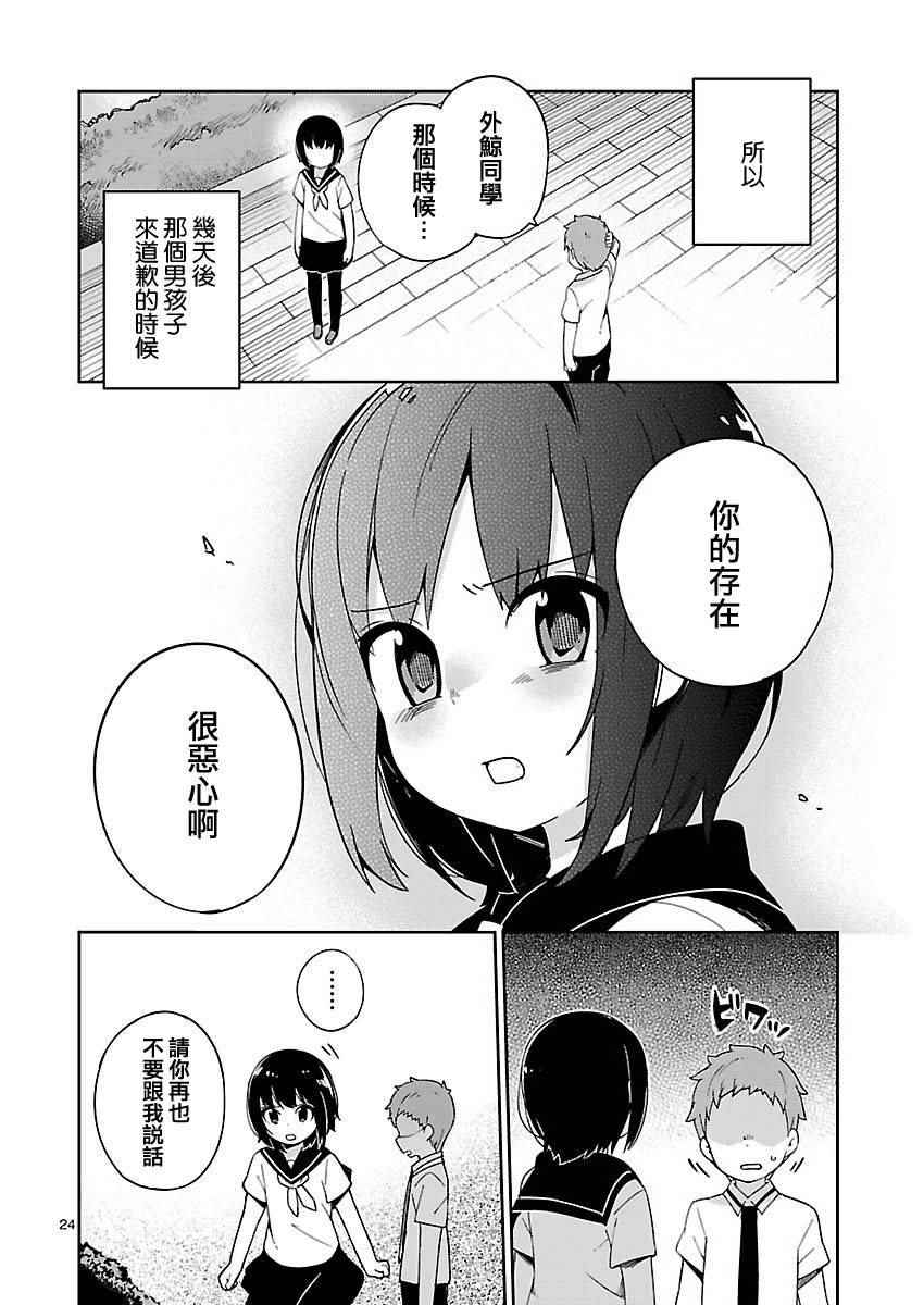 《狼少年今天也在说谎》漫画最新章节第29话免费下拉式在线观看章节第【24】张图片