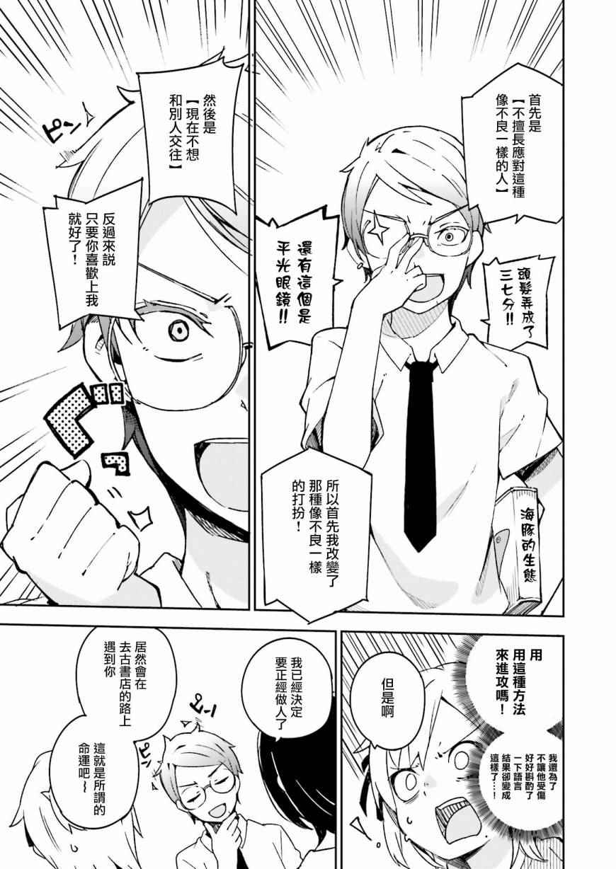 《狼少年今天也在说谎》漫画最新章节第10话免费下拉式在线观看章节第【23】张图片