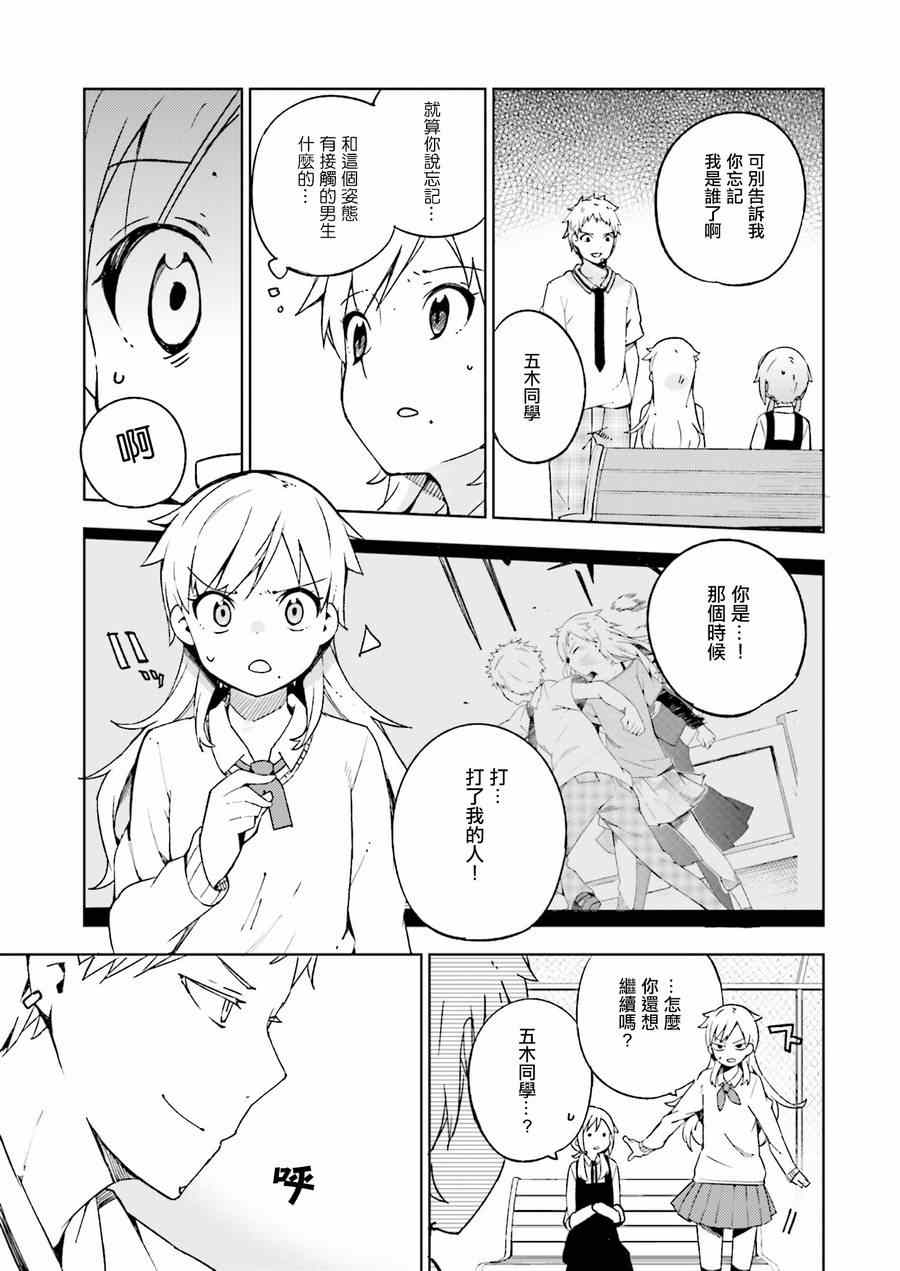 《狼少年今天也在说谎》漫画最新章节第6话免费下拉式在线观看章节第【21】张图片