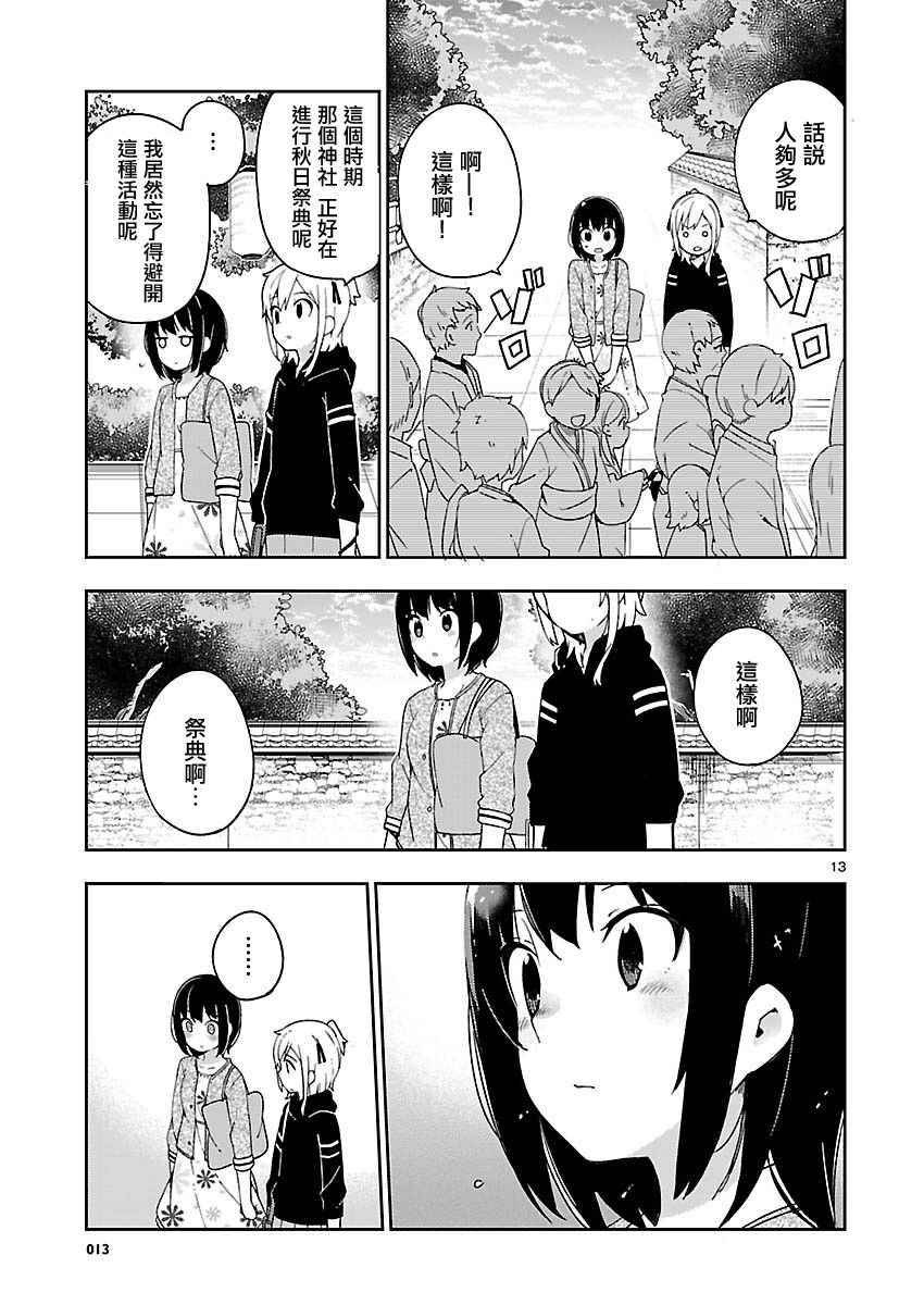 《狼少年今天也在说谎》漫画最新章节if 外鲸2免费下拉式在线观看章节第【21】张图片