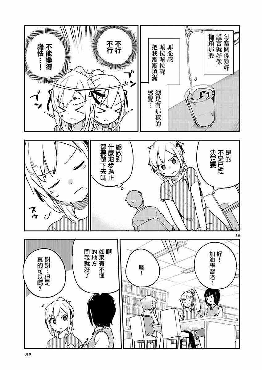 《狼少年今天也在说谎》漫画最新章节第17话免费下拉式在线观看章节第【19】张图片