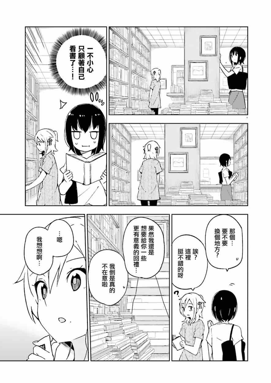 《狼少年今天也在说谎》漫画最新章节第9话免费下拉式在线观看章节第【9】张图片