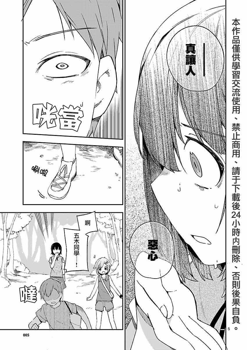 《狼少年今天也在说谎》漫画最新章节第19话免费下拉式在线观看章节第【5】张图片