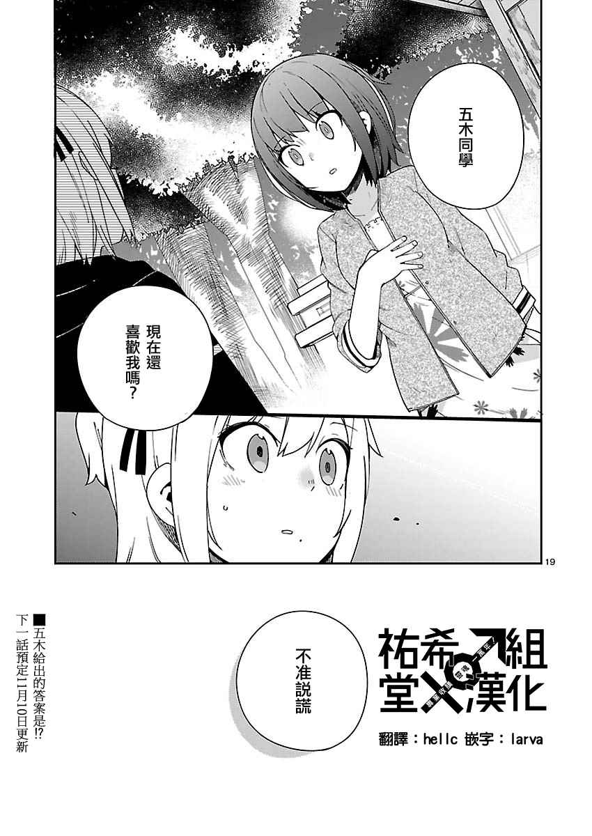 《狼少年今天也在说谎》漫画最新章节第30话免费下拉式在线观看章节第【19】张图片