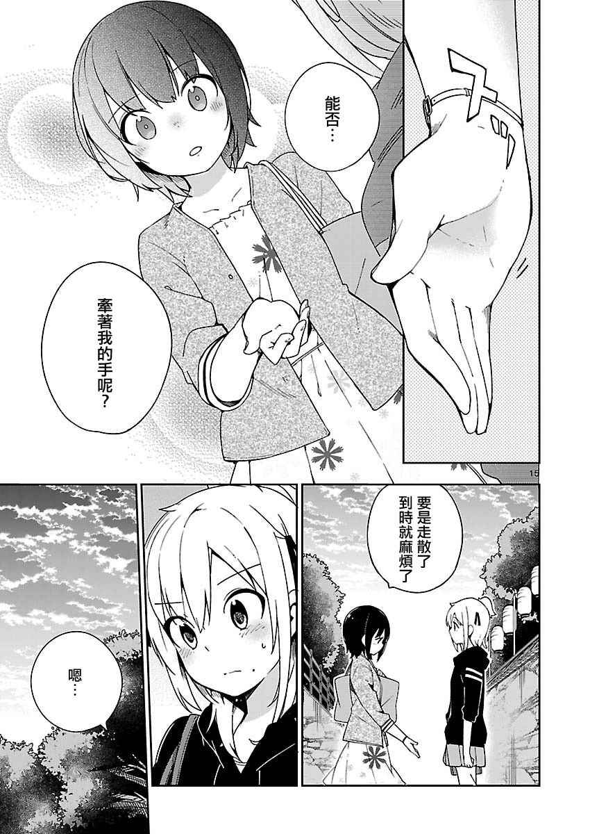 《狼少年今天也在说谎》漫画最新章节if 外鲸2免费下拉式在线观看章节第【23】张图片