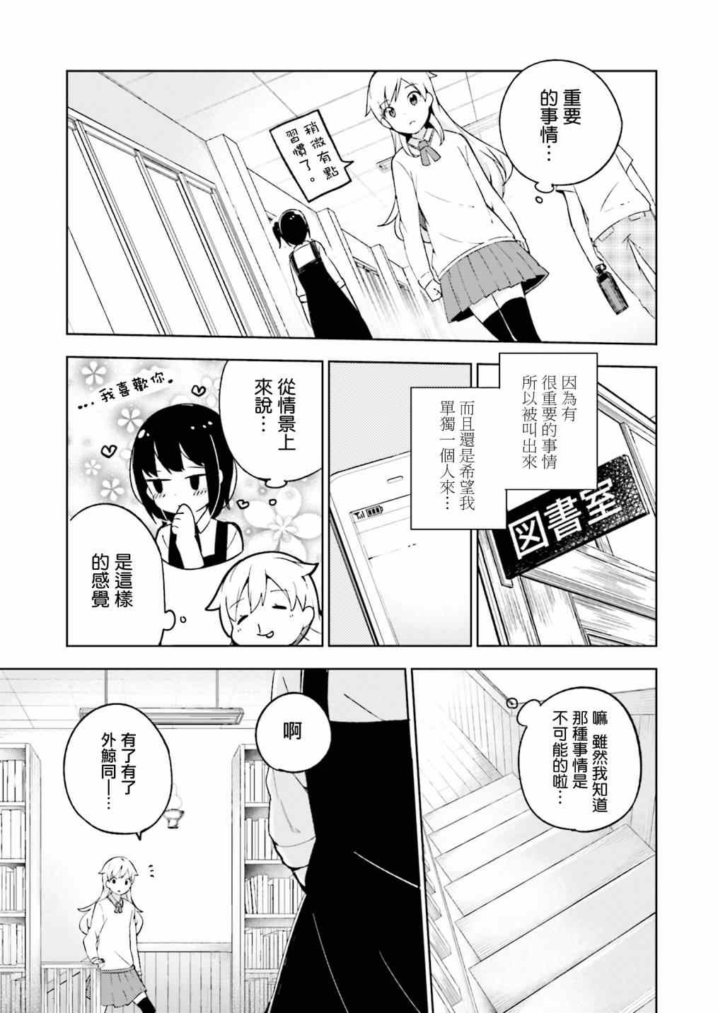 《狼少年今天也在说谎》漫画最新章节第7话免费下拉式在线观看章节第【13】张图片