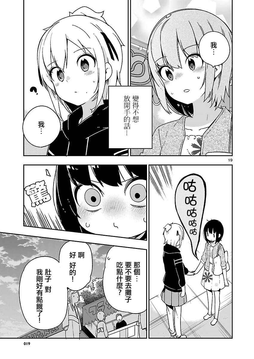 《狼少年今天也在说谎》漫画最新章节if 外鲸2免费下拉式在线观看章节第【27】张图片
